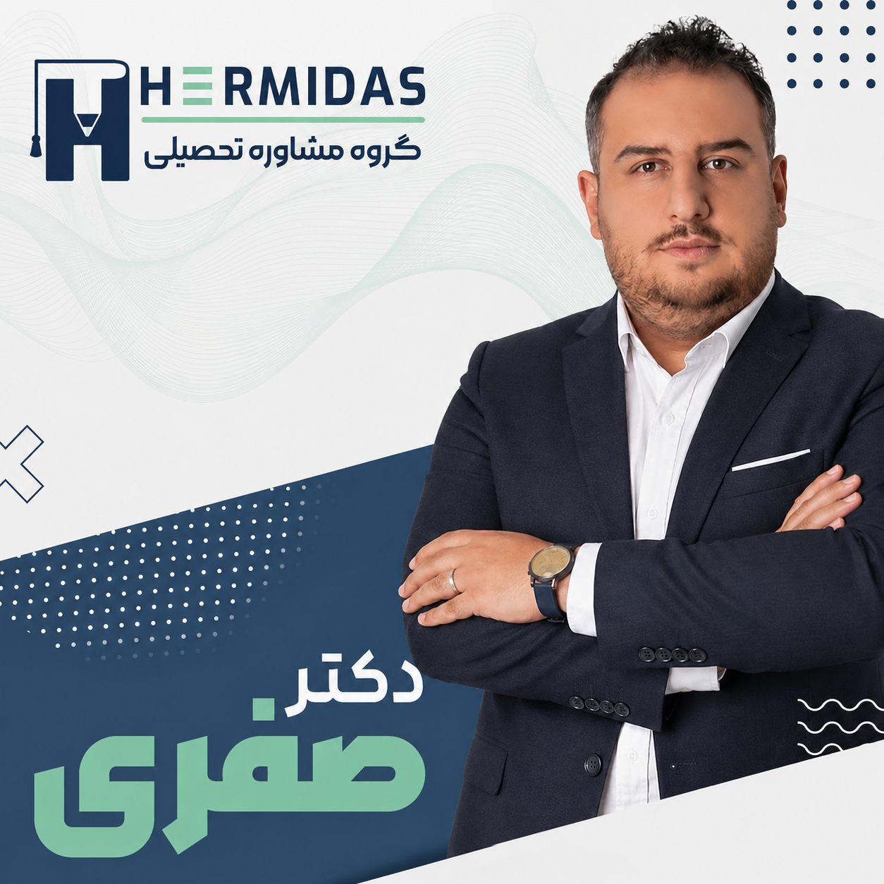 دکتر صفری